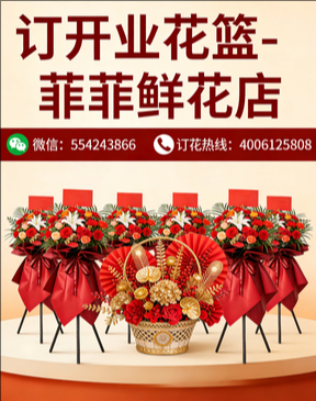 西安户县订开业花篮
