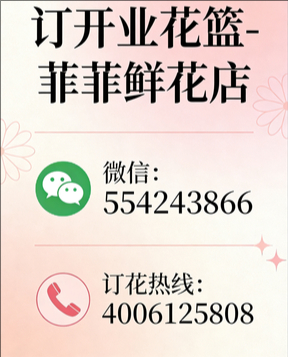 西安户县订开业花篮