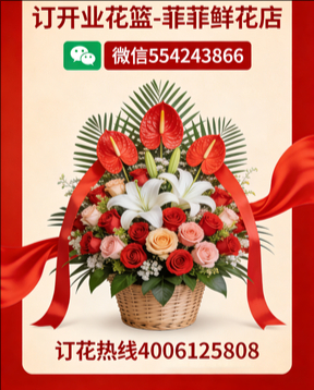 西安户县订开业花篮